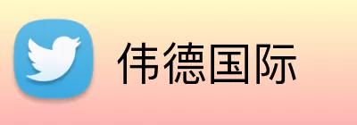 伟德国际 Logo